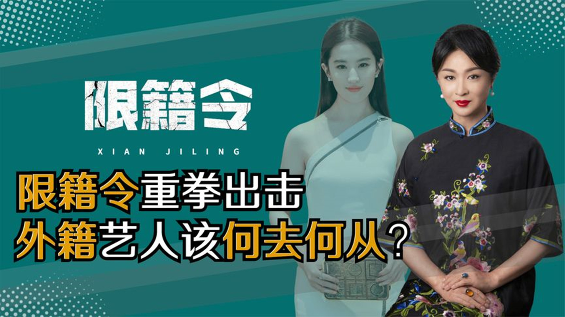 林志炫|“限籍令”再添重拳，外籍艺人原形毕露，回国捞金的你认识几个