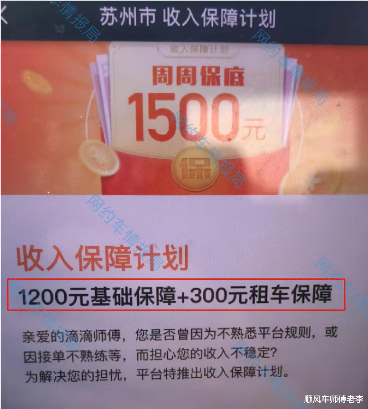 滴滴急了!推出司机收入保障计划,司机周流水不足1500帮补齐