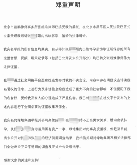 家医谈育 美女下属出轨绿地高管并怀孕，丈夫举报一年没回应现起诉离婚