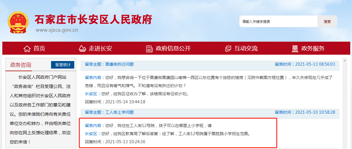 石家庄日报客户端 事关划片入学！高新区、裕华区、桥西区、长安区最新回复来了！