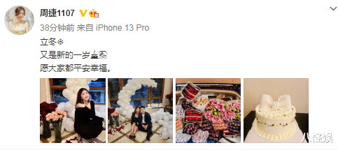 周捷|周捷挺孕肚庆生，脚踩细高跟打扮精致，老公邹凯送一车鲜花好浪漫