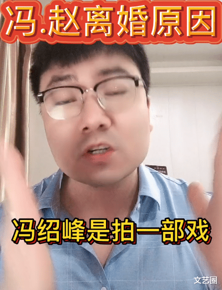 陆毅|青年导演谈赵丽颖冯绍峰离婚：两人都不是省油的灯，娱乐圈太乱了