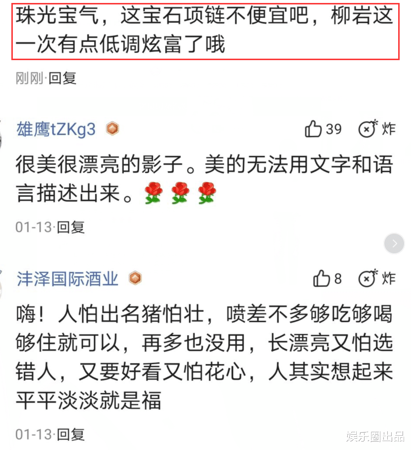 黄晓明|柳岩穿吊带裙出席活动，珠光宝气引起热议，被指“低调炫富”