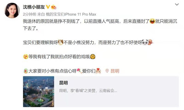 |女演员沈樵发文自曝退圈原因，无戏可拍赚不到钱，曾因卖身被捕