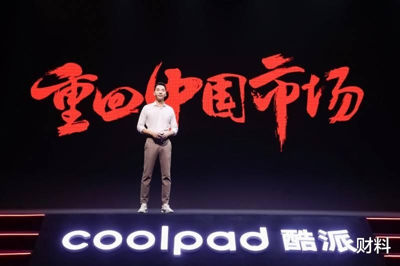 酷派|被乐视拖累年亏44亿,蹭鸿蒙热度被骂,昔日“国产第一”再回归