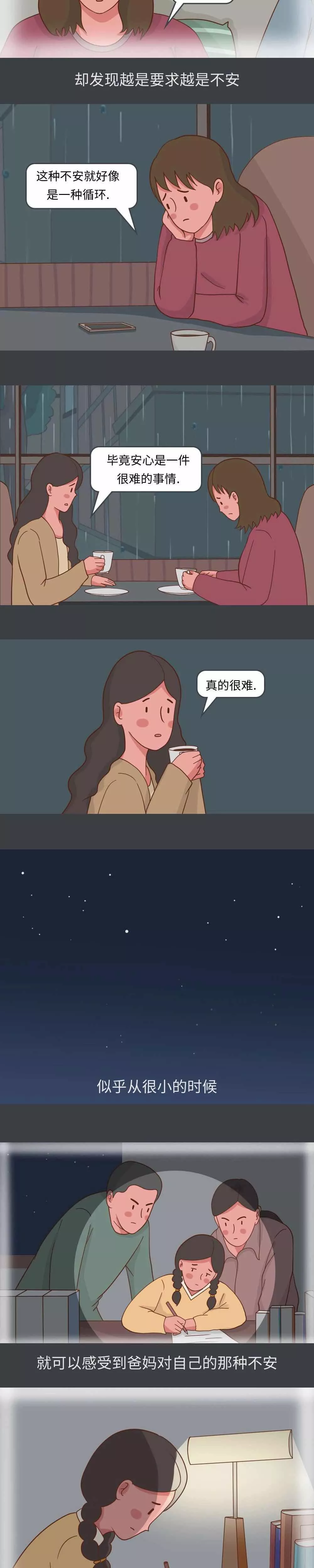 漫画|情感漫画- 真正的安心不用秒回