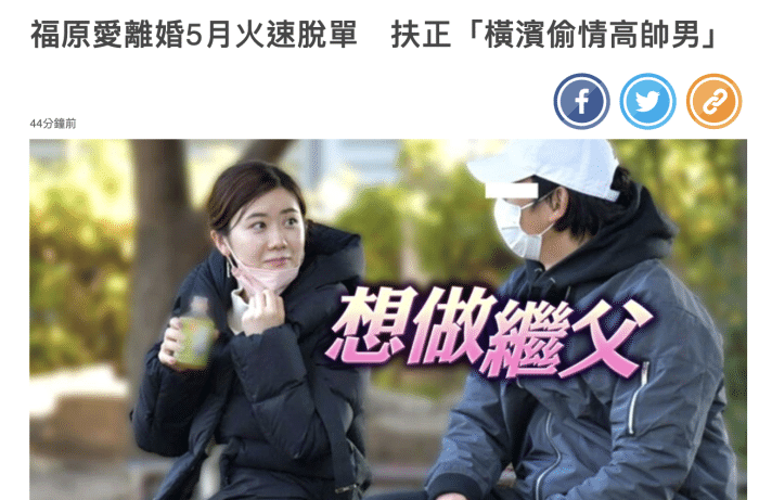 福原爱|日媒预测福原爱元旦或再婚，爆料其与横滨男3月份被拍后从未断联