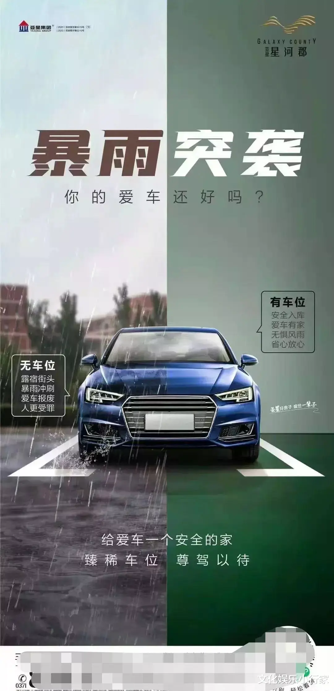 远洋集团|拿水灾做营销，脑子被水泡过了吧？