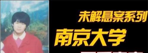 1996年,南京一女大学生离奇失踪,9天后保洁员报警才揭开了真相