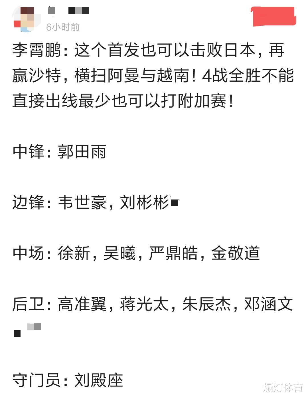日本队|这也想胜日本？郭田雨单箭头刘彬彬边锋，金敬道中场，门将刘殿座
