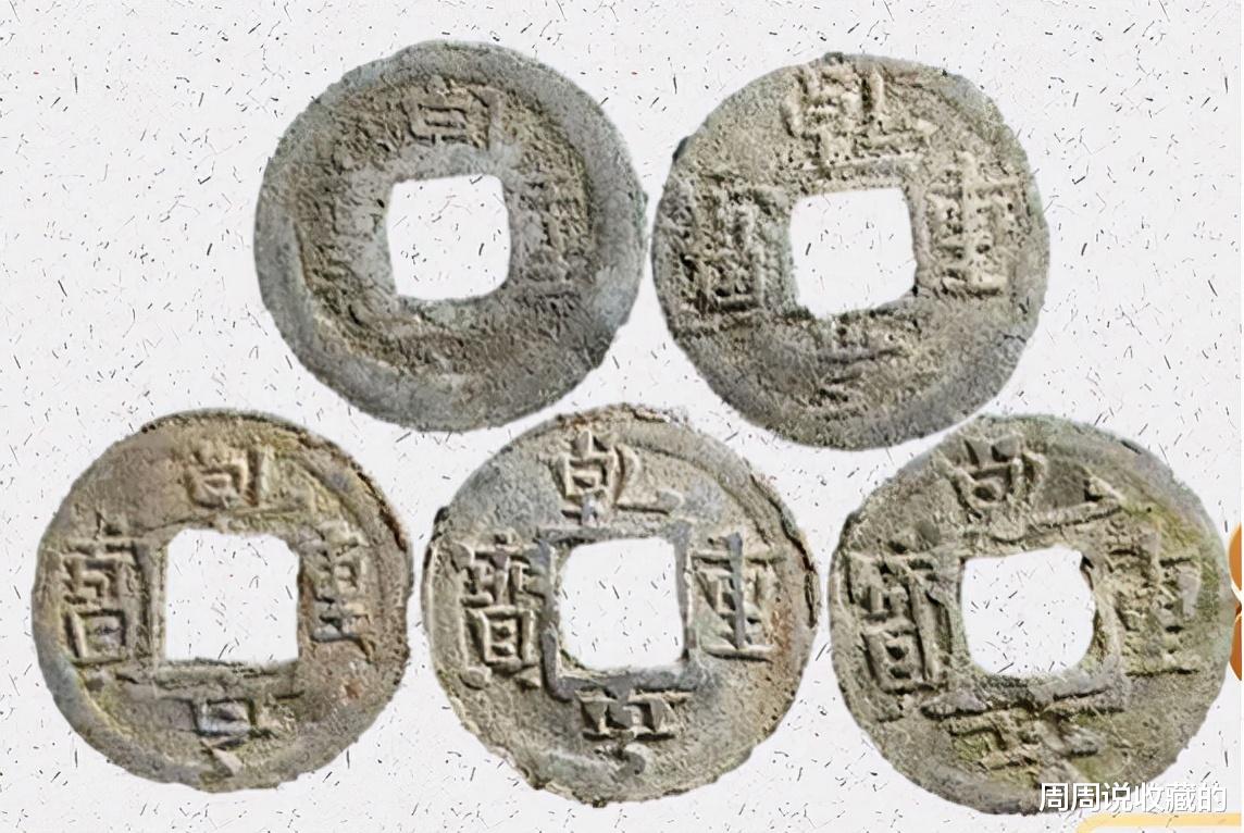古钱币|古钱币五十名珍之一，乾亨通宝