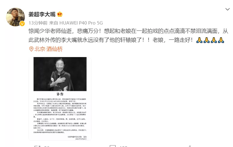 张少华|“丑娘”张少华去世，群星纷纷发文悼念，贾玲自曝看着她的戏长大