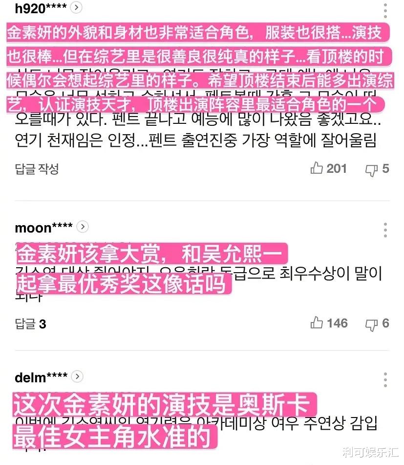 鹿晗|金素妍凭《顶楼》获封“视后”，击败申惠善拿奖，韩网上一片欢呼