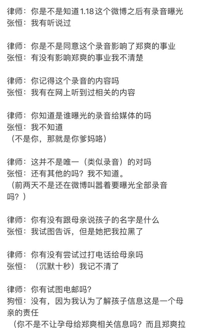 郑爽|郑爽抚养权二审开庭，郑爽和张恒聊天记录曝光！网友：是个狠人呀