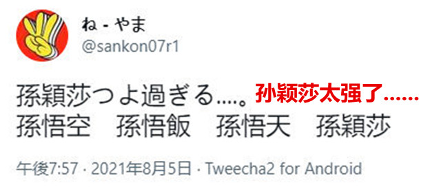 伊藤美诚|1-3！进步了！伊藤美诚这次没哭！日网友吹爆孙颖莎：孙悟空一样强大