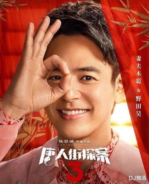 唐人街探案第三部|细数《唐人街探案3》七大帅哥，三浦友和老了也好帅，刘德华令人惊喜