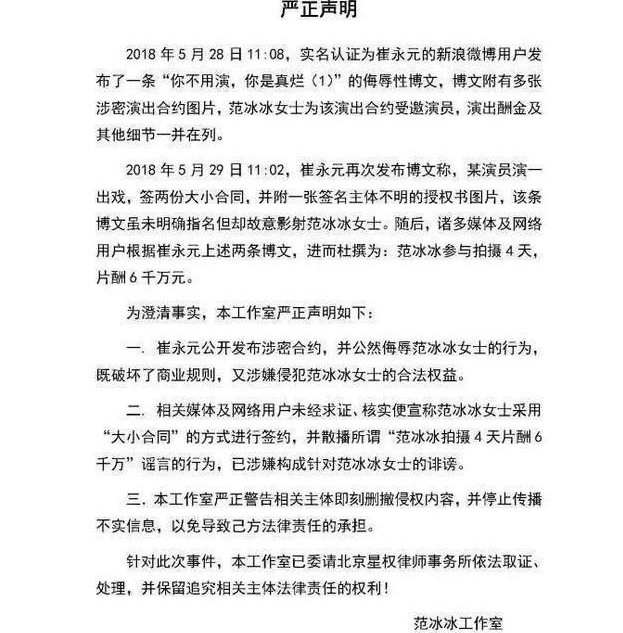 绯闻女孩|明星发声明却总被打脸，为何还是乐此不疲？成本低还不违法！