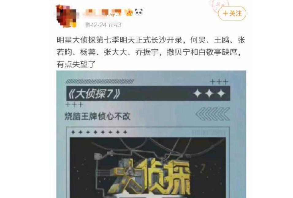 明星大侦探|《明星大侦探》新一季要来啦！近期开始录制