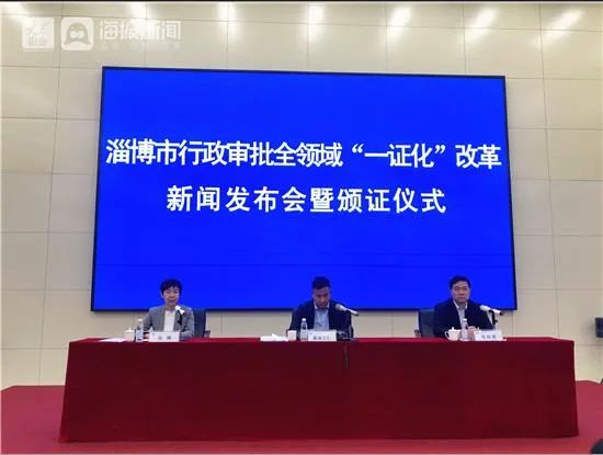 沂源县广播电视台 “一证化”再升级，沂源县发出首批行政综合许可证