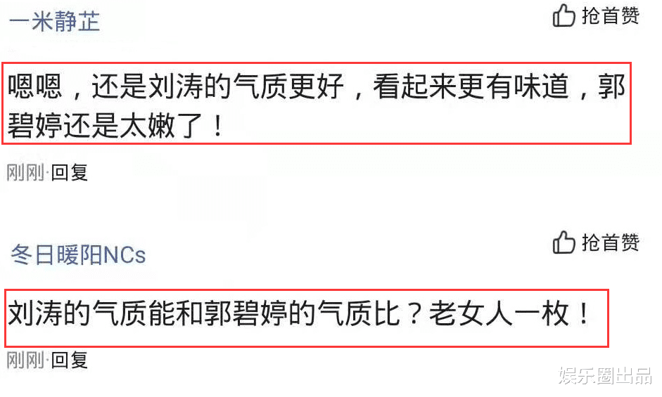 刘涛|郭碧婷和刘涛合影火了，5小时阅读量破1000万，气质差距引起争议