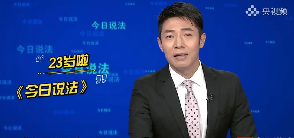 今日说法|撒贝宁：关键时刻再出山，为《今日说法》开播23周年录制特别节目