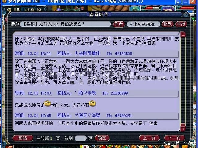 交易 ?这个时代的游戏环境,对骗子真的是太过友好了