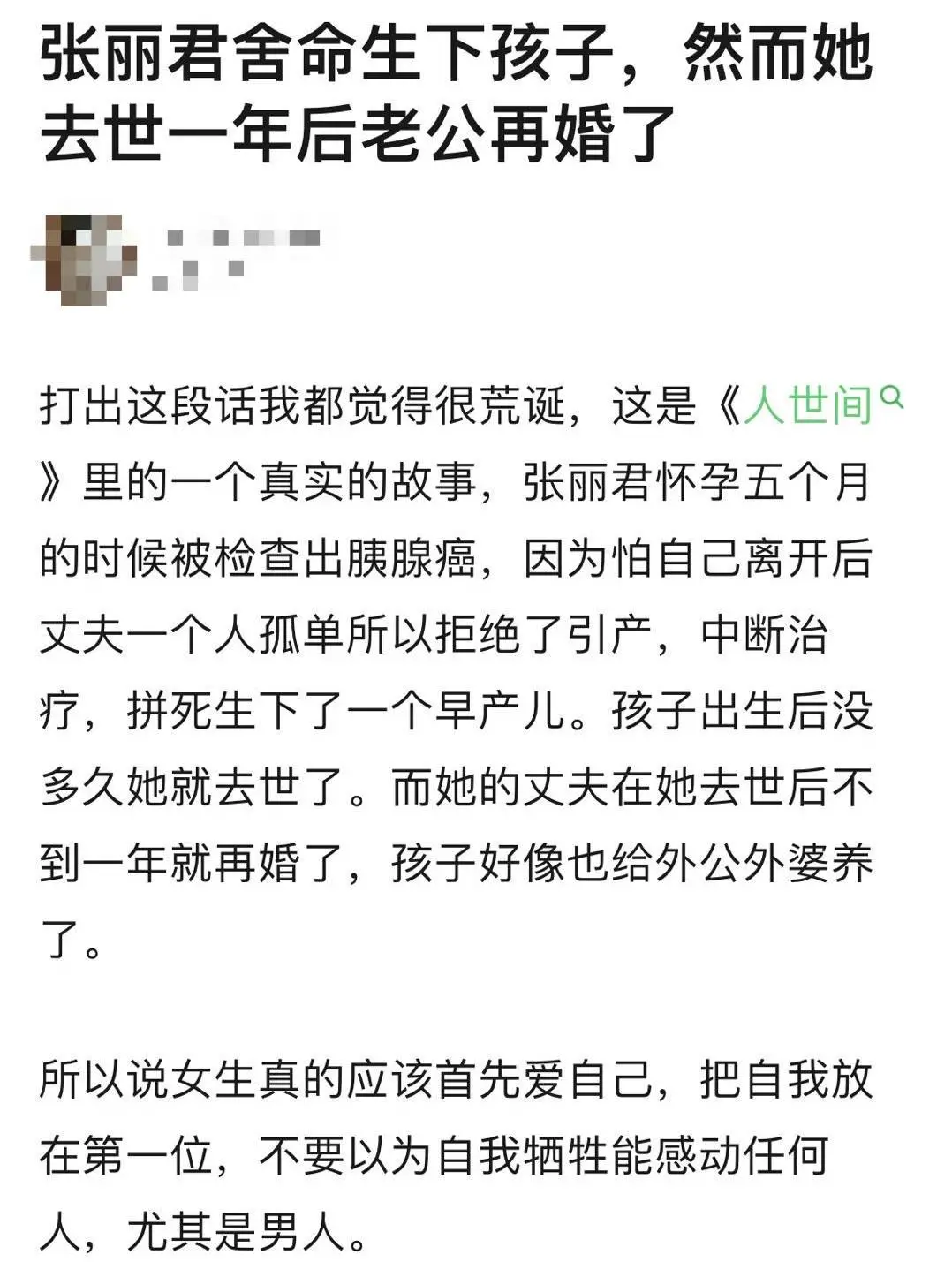 斑馬的育樂園 她舍命生子6年后，丈夫因再婚被罵上熱搜