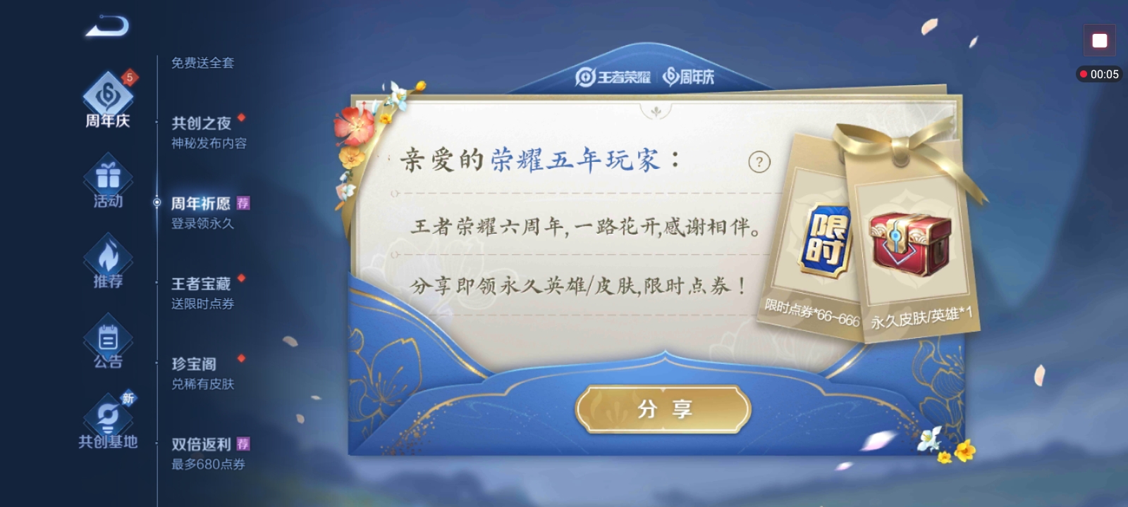 王者荣耀|史上最良心的点券返利活动来了，蔷薇珍宝阁限时开启，再次送限时点券66～666
