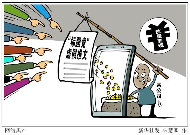 “震惊体”何时休?骗流量可恶,围猎老人可恨