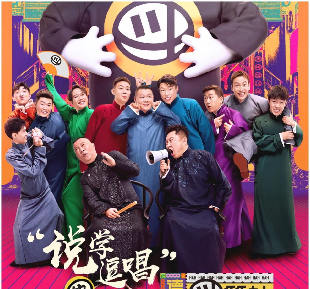 男团|德云男团录节目提要求，每个人都有对接业务，看看谁的业务更合适