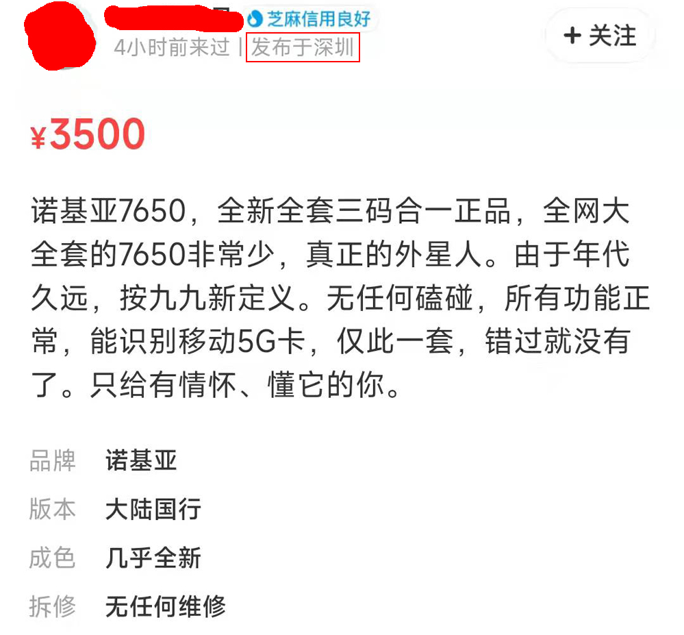 诺基亚|“全新”诺基亚7650涌入市场，开价3500！网友：百分百翻新机