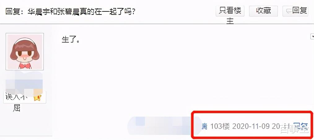 张碧晨|曝张碧晨未婚生子!上户口爸爸写华晨宇,网友:除了弃养都能接受