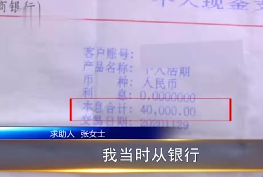 交易 女子刚取4万块钱丢了，得主说只有1万，剩余的3万块钱哪去了？