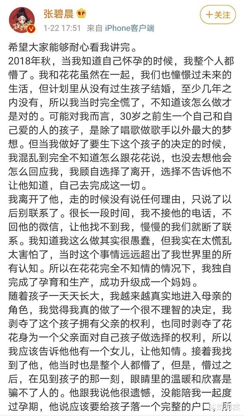 华晨宇|张碧晨瞒着男方生孩子？助理一年前这条动态，暗示华晨宇早就知情