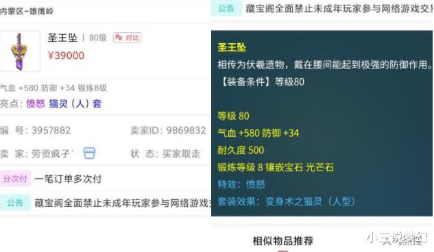 勇者斗恶龙10离线版|梦幻西游：藏宝阁中不可告人的秘密，80的愤怒腰带能卖到3.9万