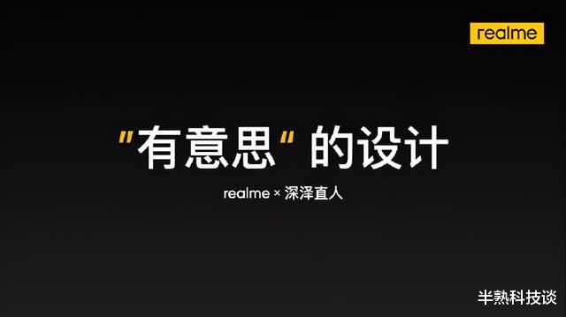 realme|公模手机的终结者？realme再次联手深泽直人，新品发布在即