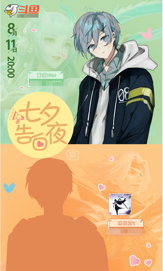 斗鱼|斗鱼《情定七夕》大秀恩爱？主播组CP“祸害”路人，大家快去狙击