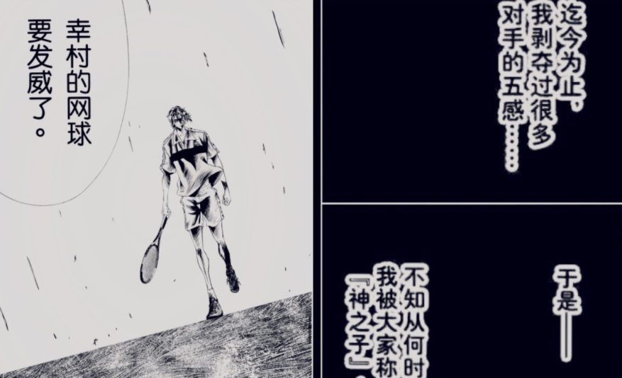 网球王子|网球王子：为什么幸村能够被称作神之子，但是却惜败于龙马手上？