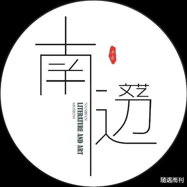 随遇而刊 第五届“三言两语”全国短诗大赛征稿启事