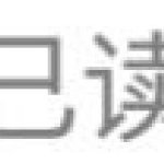 桉月|表情包:敷衍的表情怎么已读不回啊