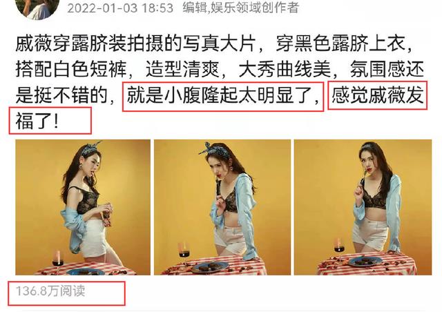 戚薇|戚薇穿露脐装拍大片，“小腹隆起”引起热议，网友：该减肥了吧