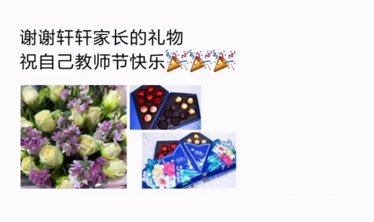 教师节|教师发朋友圈遭家长围攻,只因晒“教师节礼物”,网友评论太真实