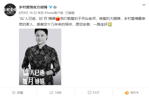 于月仙|乡村爱情官微连发两篇悼念于月仙，宋小宝最有心：头像改成灰色
