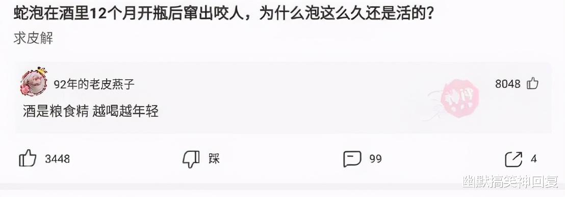 幽默搞笑神回复|神回复：事实证明喝酒可以延续生命，有事实有真相！哈哈哈哈！