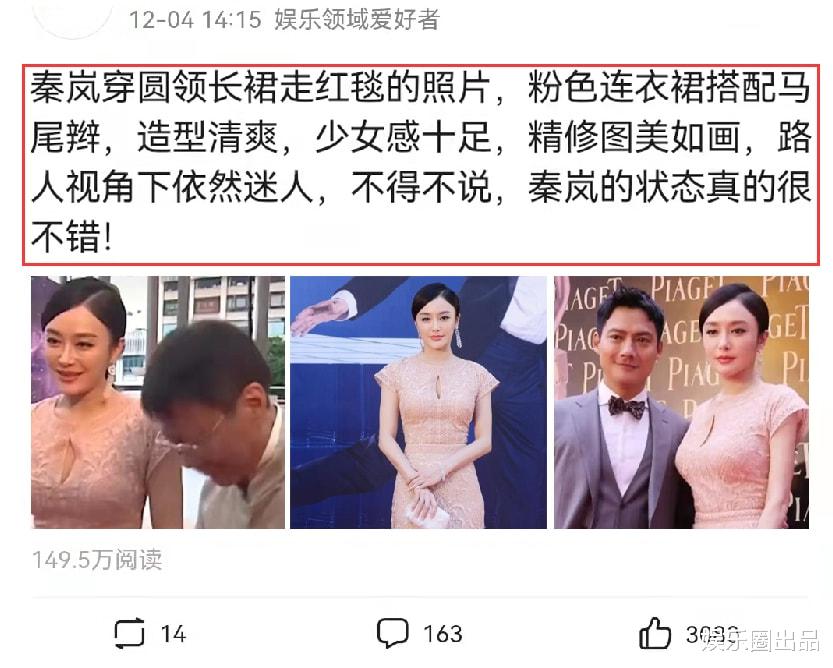 秦岚|秦岚的状态真好，穿圆领长裙走红毯，路人视角下依然迷人