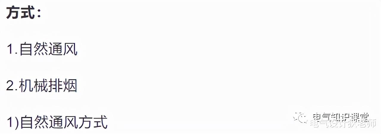 图文解析：防烟系统和排烟系统，讲解得非常透彻！