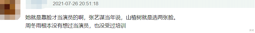 翁帆|等一下！周冬雨被张艺谋选中之前眼睛这么大的吗？