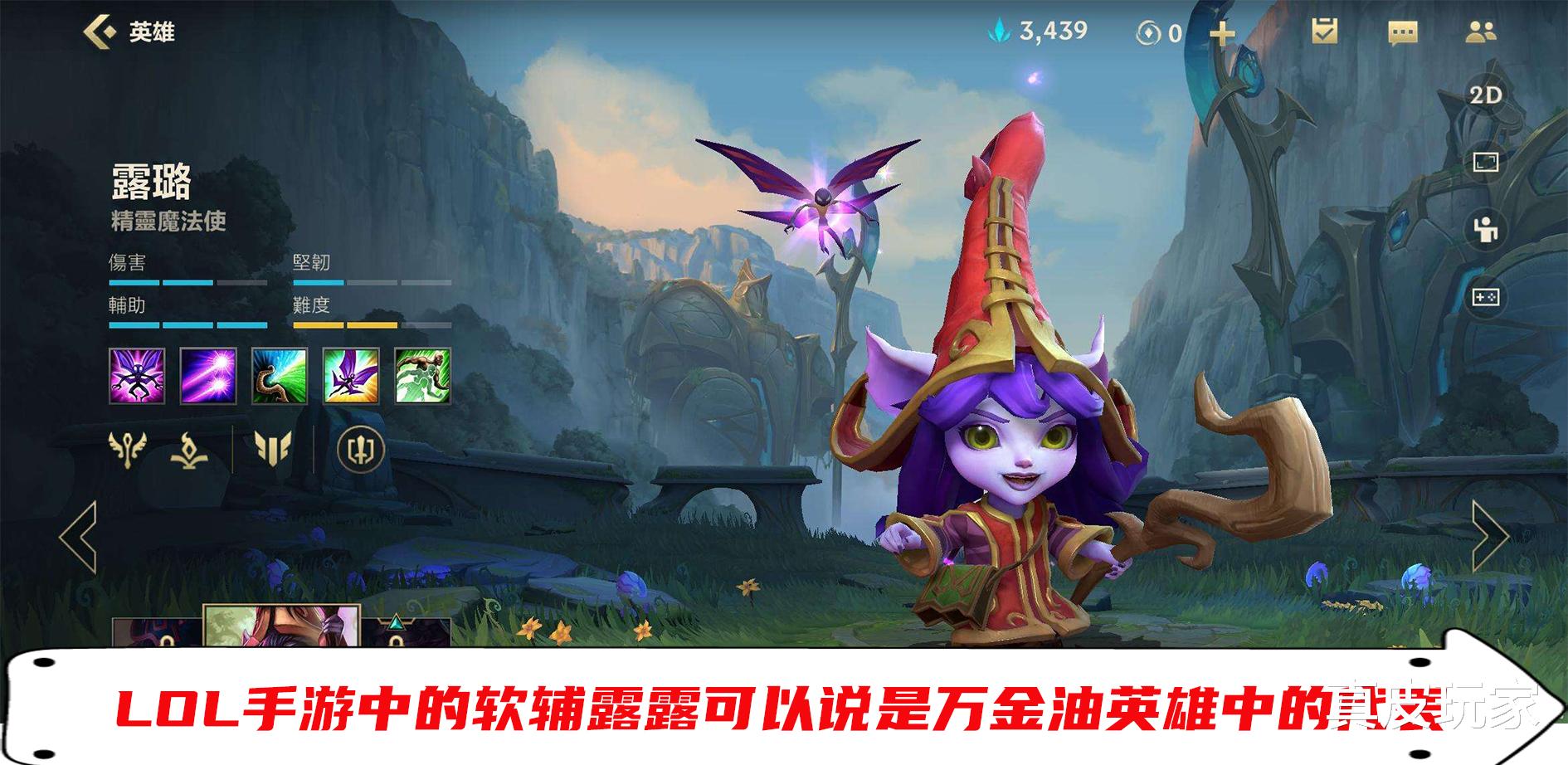 手机游戏|盘点LOL手游里那些最能成为队友大腿的软辅英雄