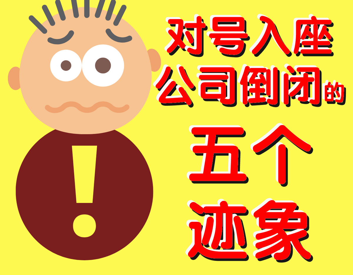 子宫内膜癌|我们公司20个人,18个经理,开了半年就倒闭,真是无语