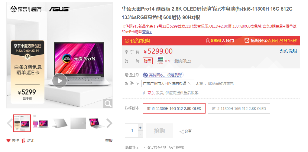 OLED|华硕轻薄\小钢炮\开售:OLED好屏+高性能处理器,5K价位不二之选